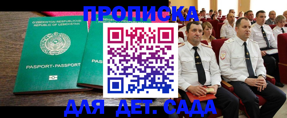 временная регистрация для школы в Шагонаре
