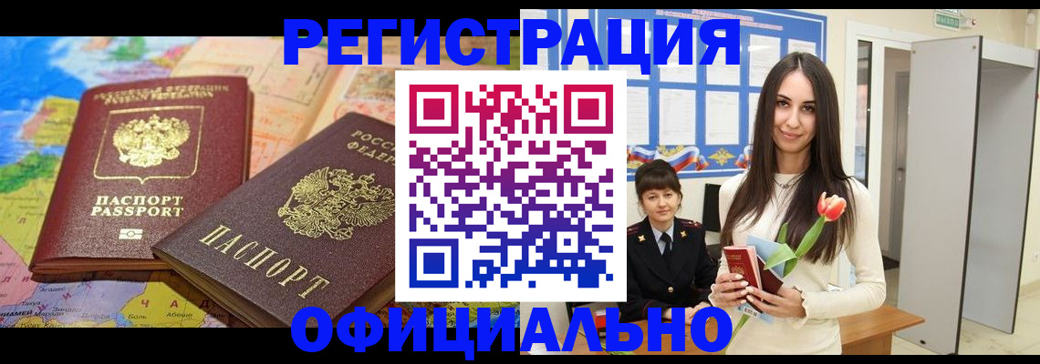 временная регистрация законно в Шагонаре